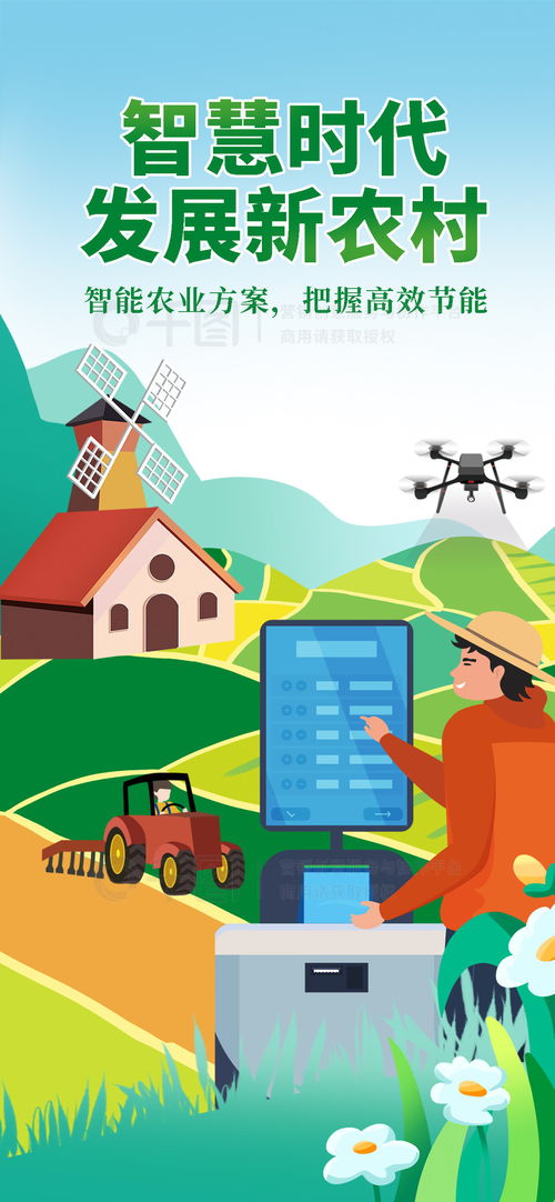 科技賦能農業，文化振興鄉村——高質量企業文化海報免費下載指南